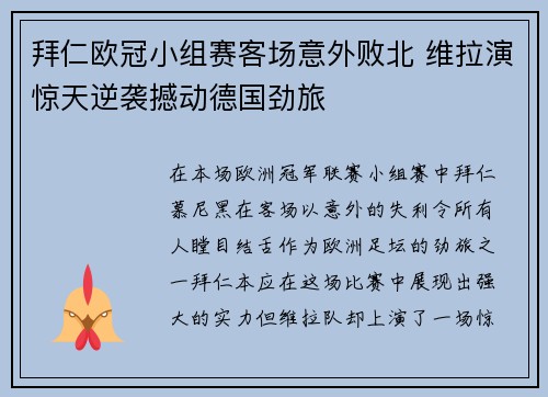 拜仁欧冠小组赛客场意外败北 维拉演惊天逆袭撼动德国劲旅