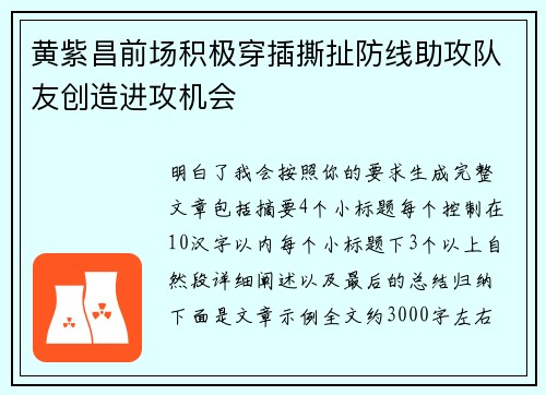 黄紫昌前场积极穿插撕扯防线助攻队友创造进攻机会